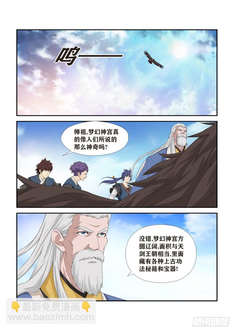 🍴剑逆苍穹 248   出发 第6页