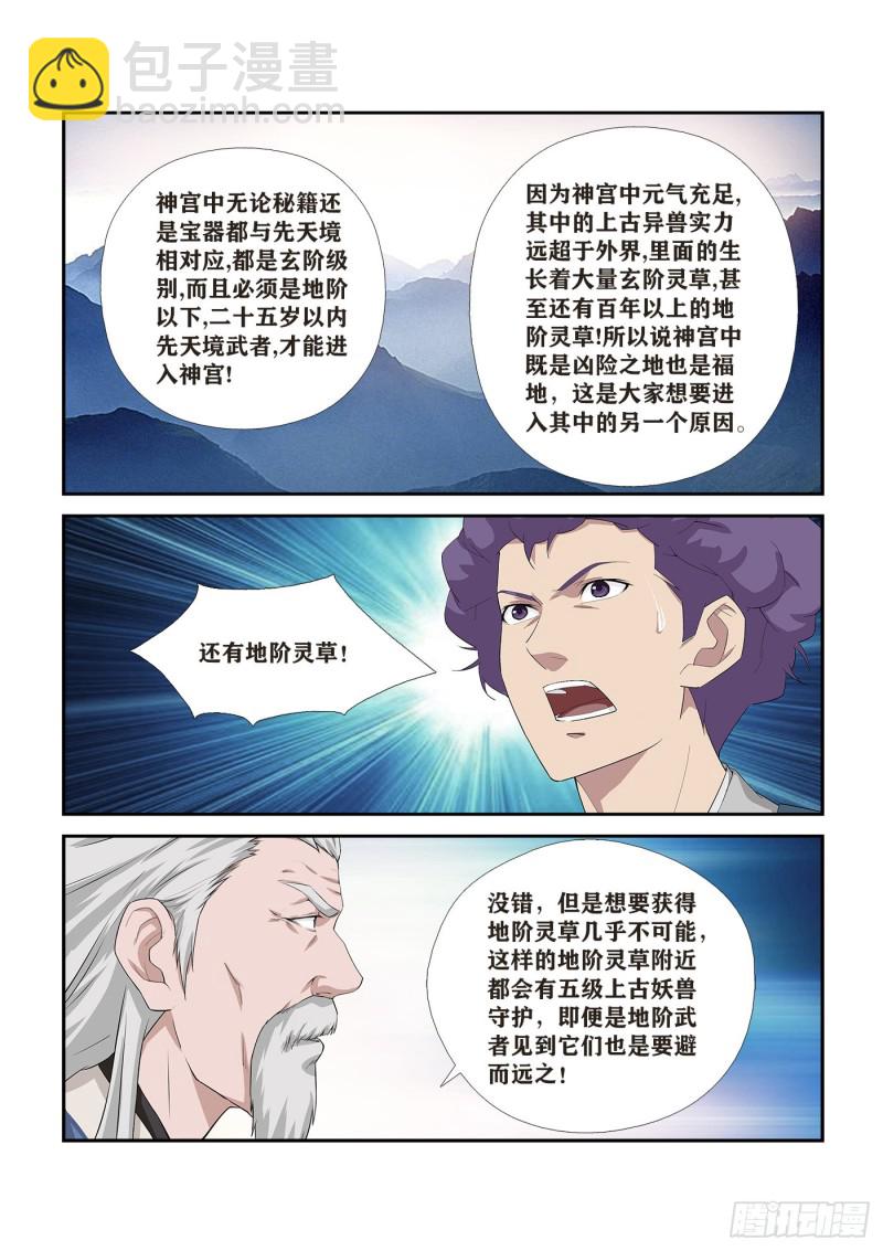 🍴剑逆苍穹 248   出发 第7页