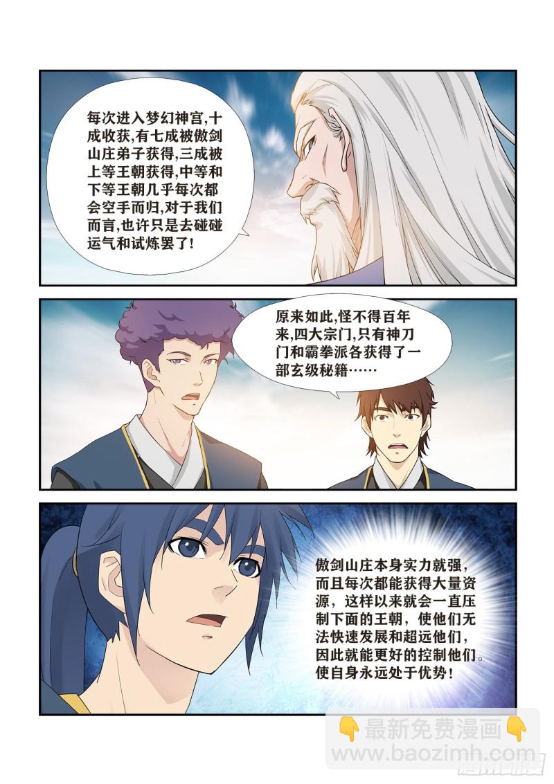 🍴剑逆苍穹 248   出发 第8页