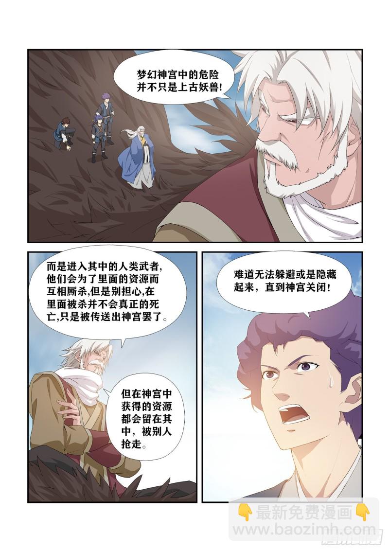 🍴剑逆苍穹 248   出发 第9页