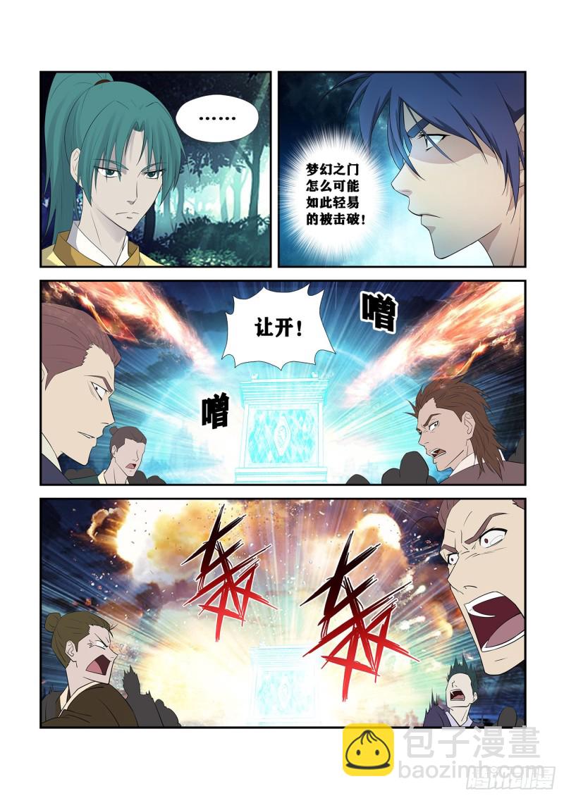 🍴剑逆苍穹 250  梦幻之门 第10页