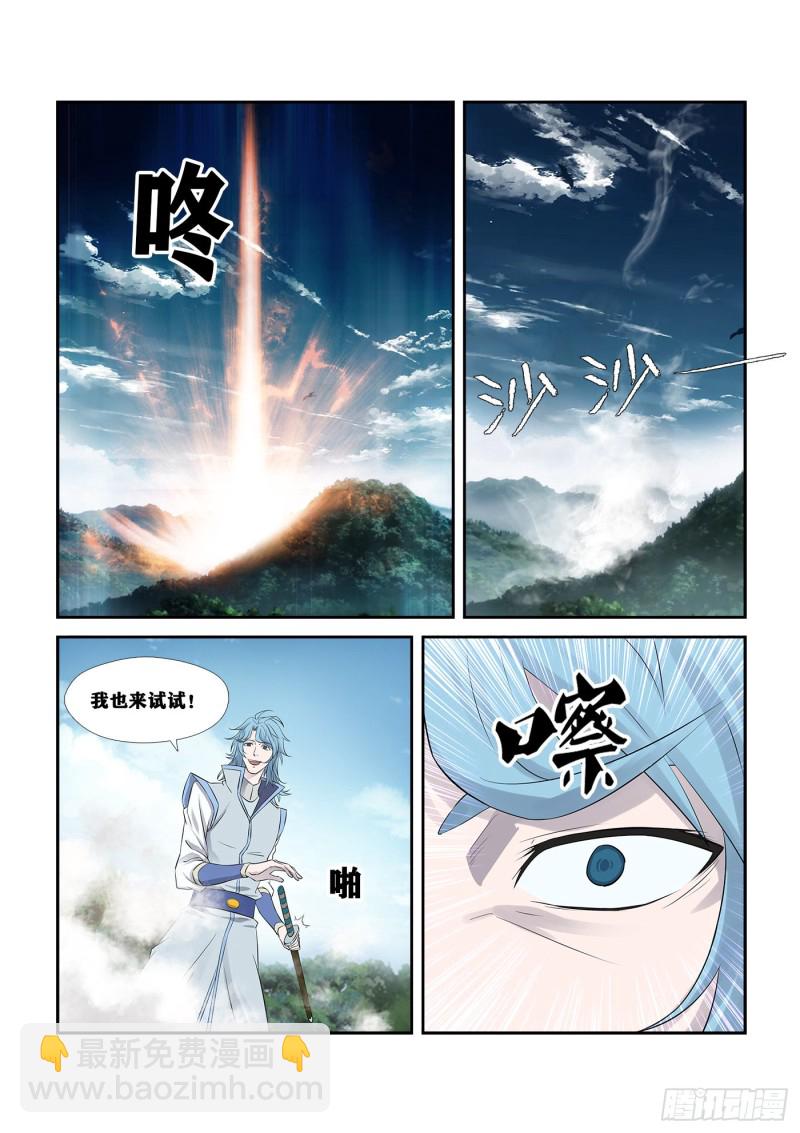 🍴剑逆苍穹 250  梦幻之门 第11页