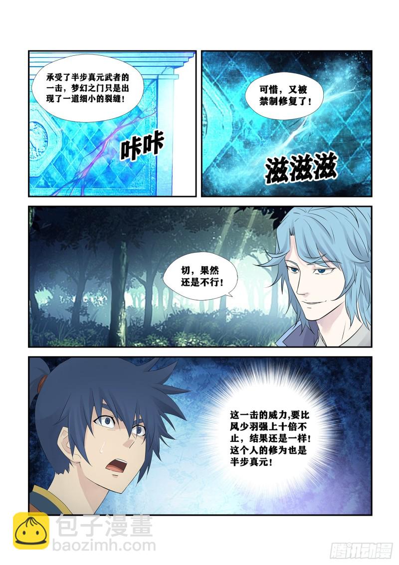🍴剑逆苍穹 250  梦幻之门 第12页