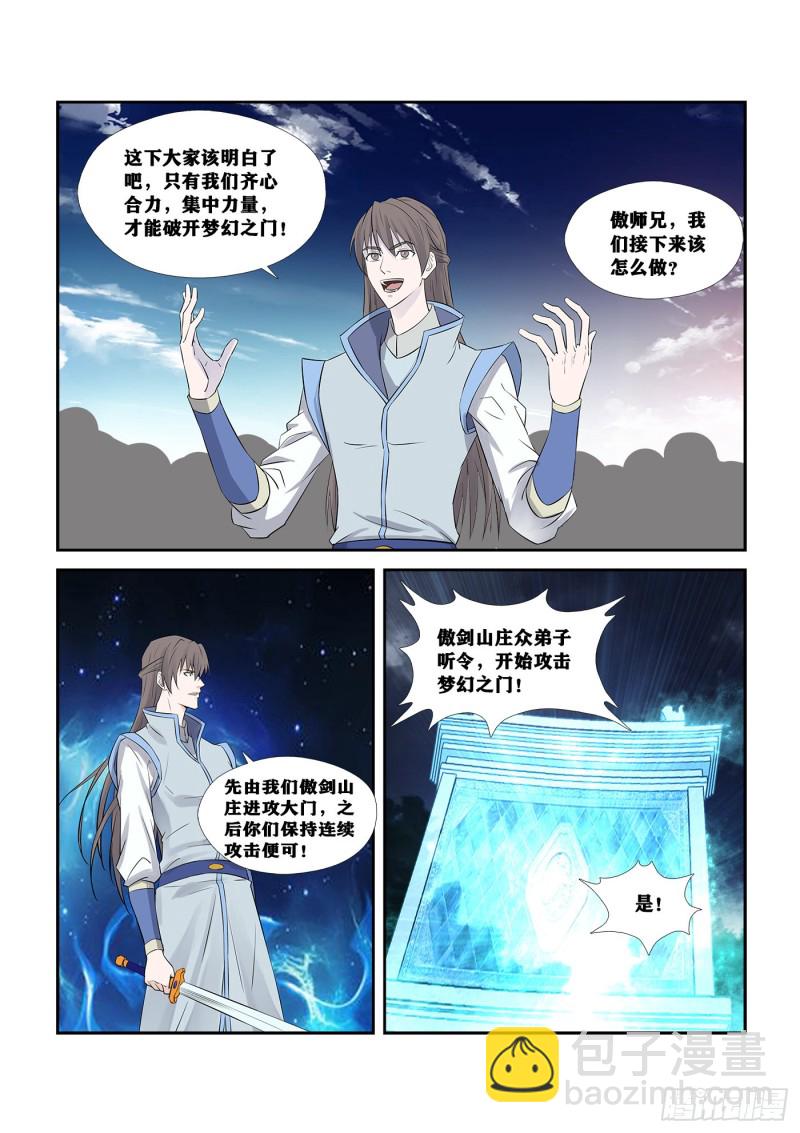 🍴剑逆苍穹 250  梦幻之门 第13页
