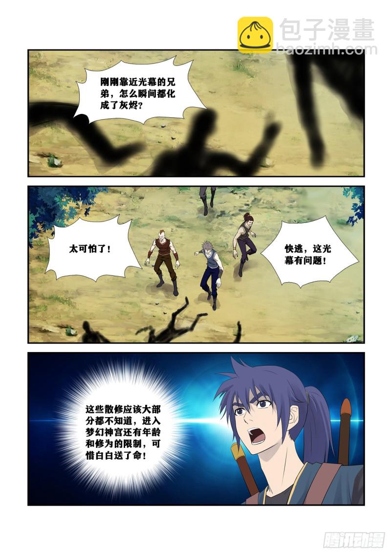 🍴剑逆苍穹 250  梦幻之门 第2页