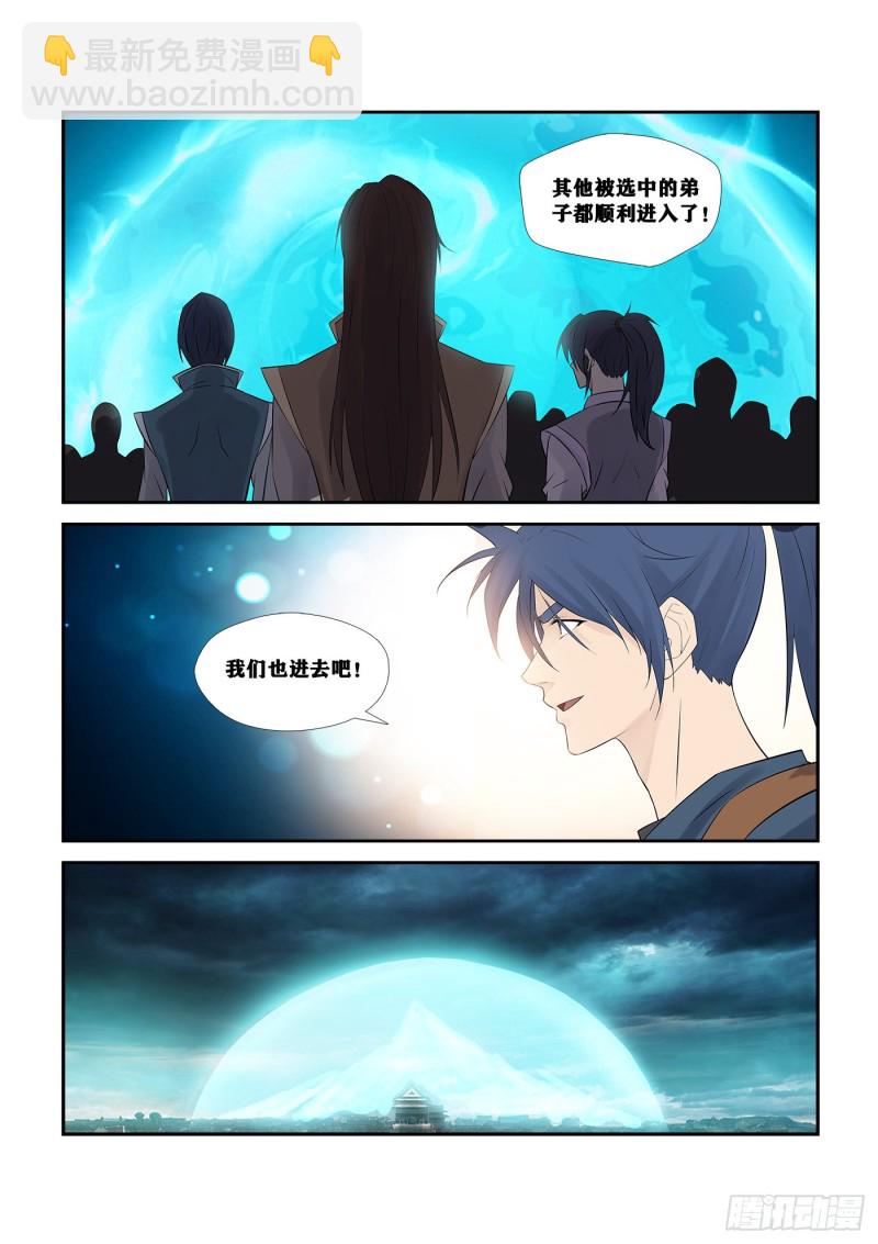 🍴剑逆苍穹 250  梦幻之门 第3页