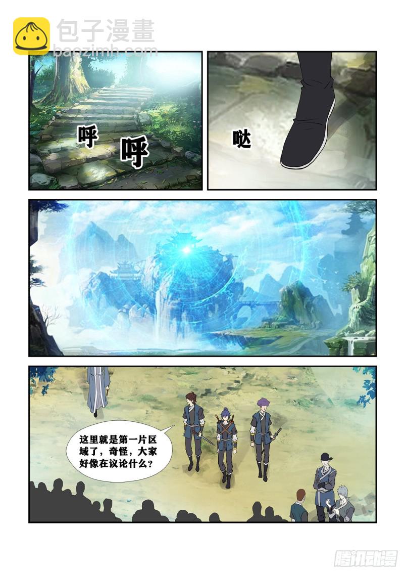 🍴剑逆苍穹 250  梦幻之门 第4页