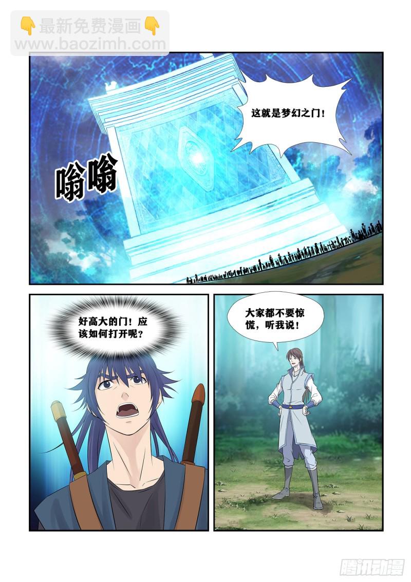 🍴剑逆苍穹 250  梦幻之门 第5页