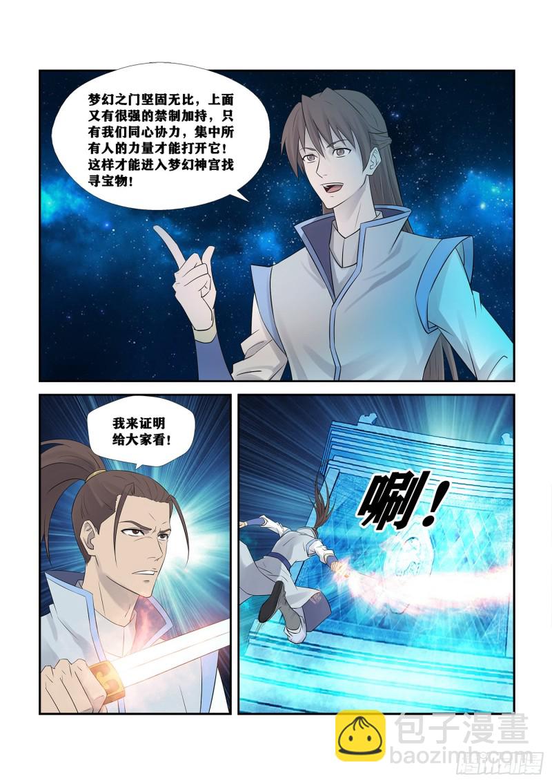 🍴剑逆苍穹 250  梦幻之门 第6页