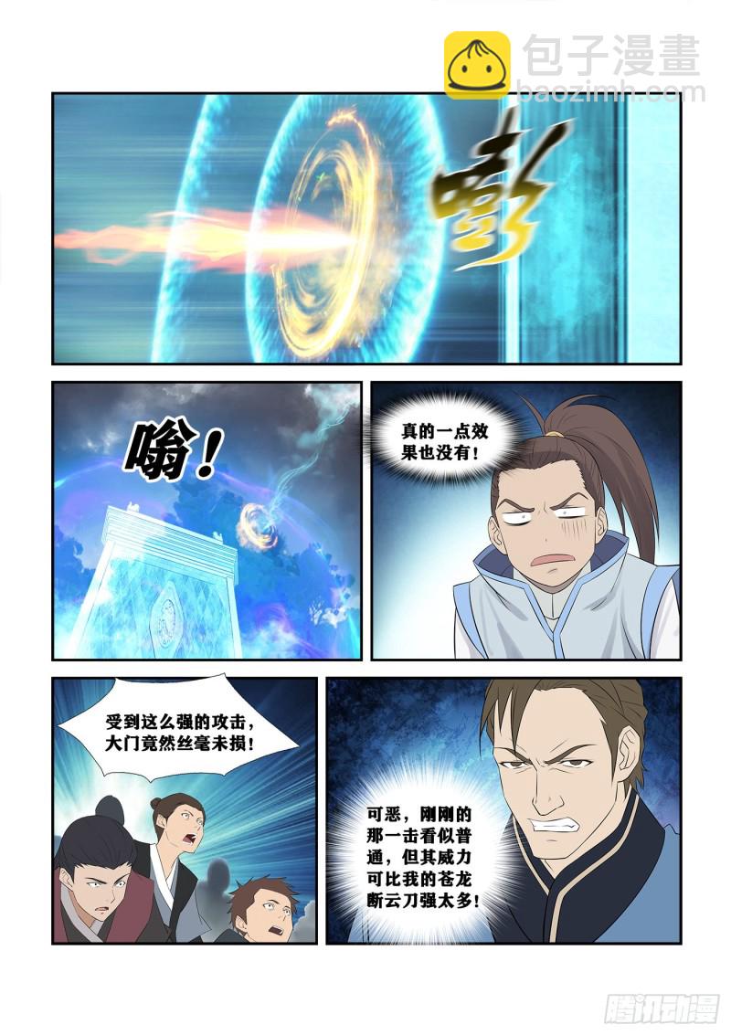 🍴剑逆苍穹 250  梦幻之门 第7页