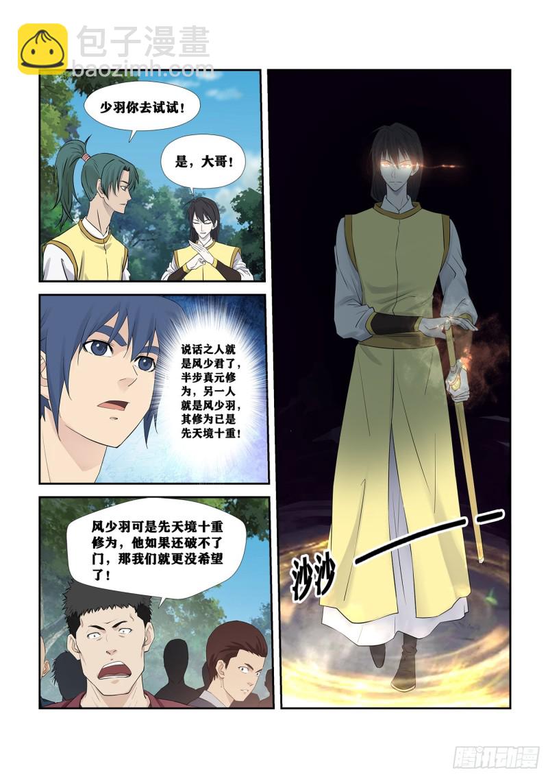 🍴剑逆苍穹 250  梦幻之门 第8页