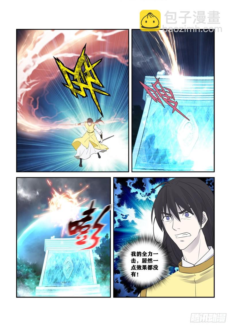 🍴剑逆苍穹 250  梦幻之门 第9页