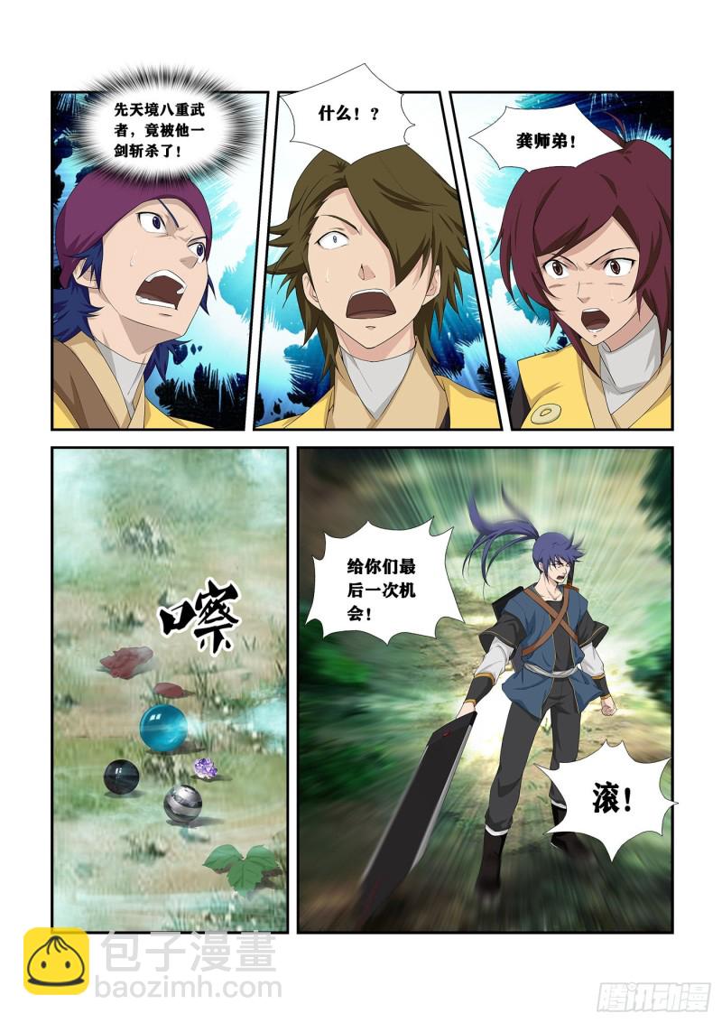 🍴剑逆苍穹 253  突破 第11页