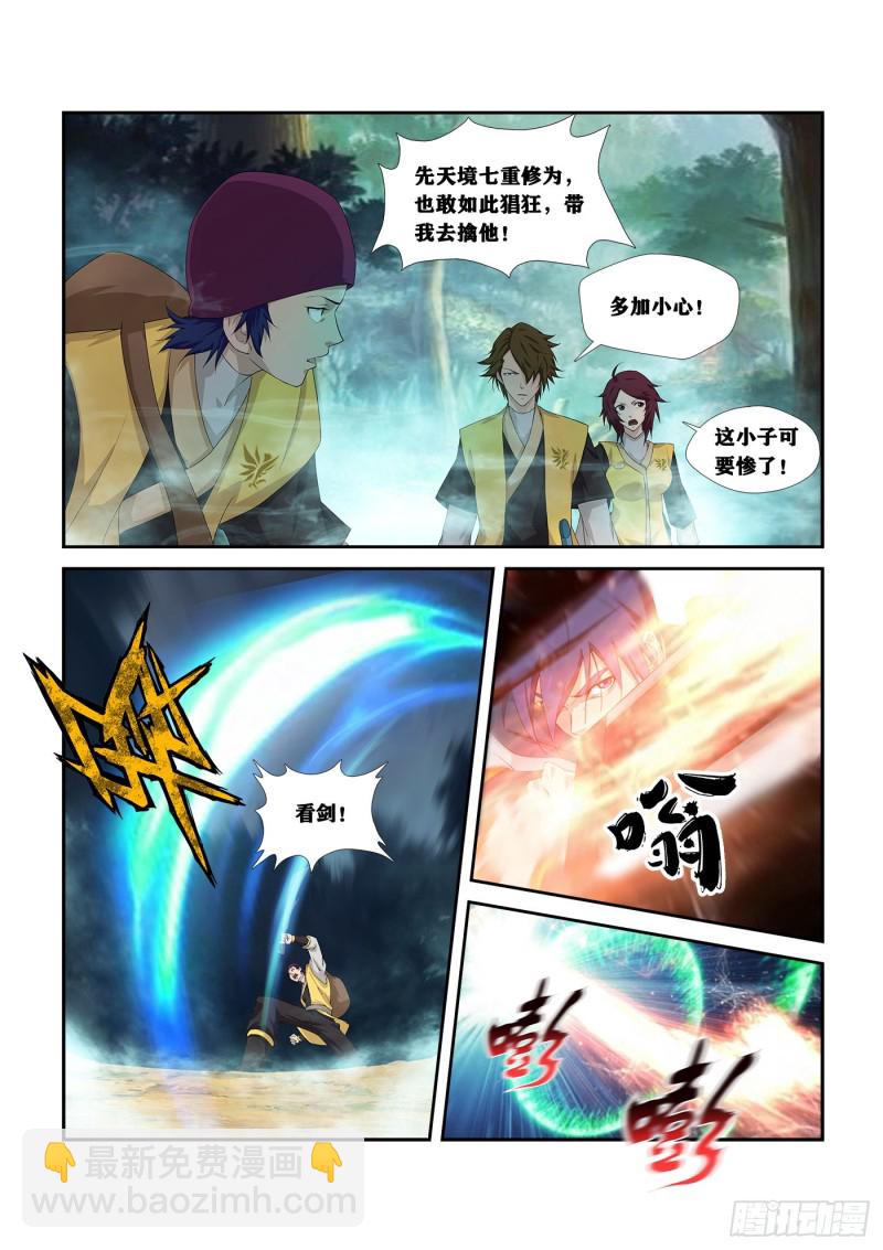🍴剑逆苍穹 253  突破 第12页