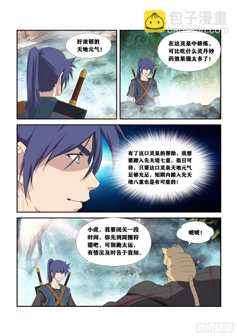 🍴剑逆苍穹 253  突破 第2页
