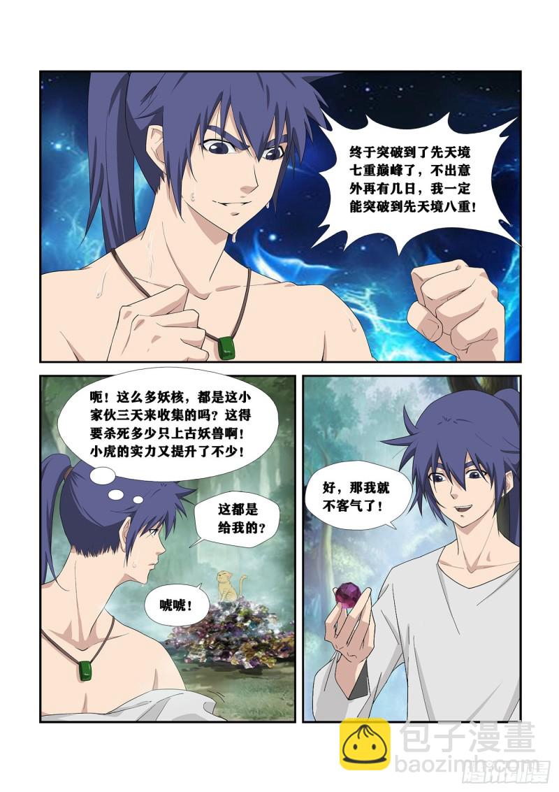 🍴剑逆苍穹 253  突破 第5页