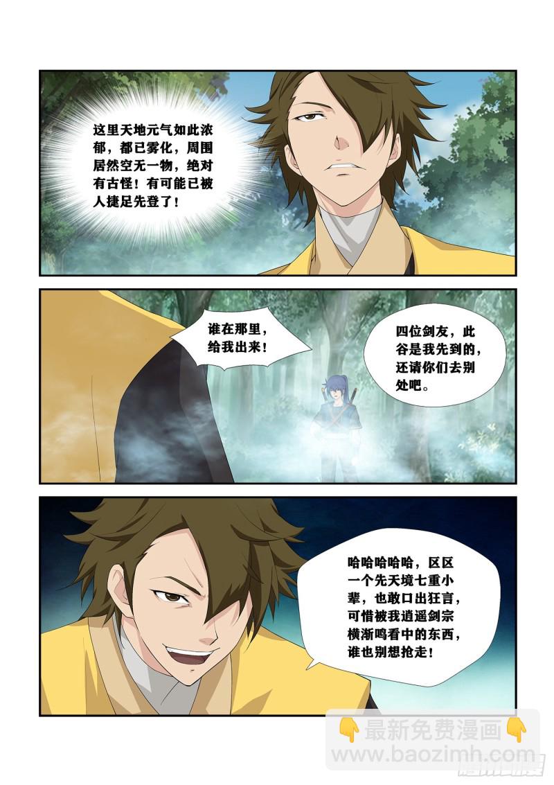 🍴剑逆苍穹 253  突破 第7页