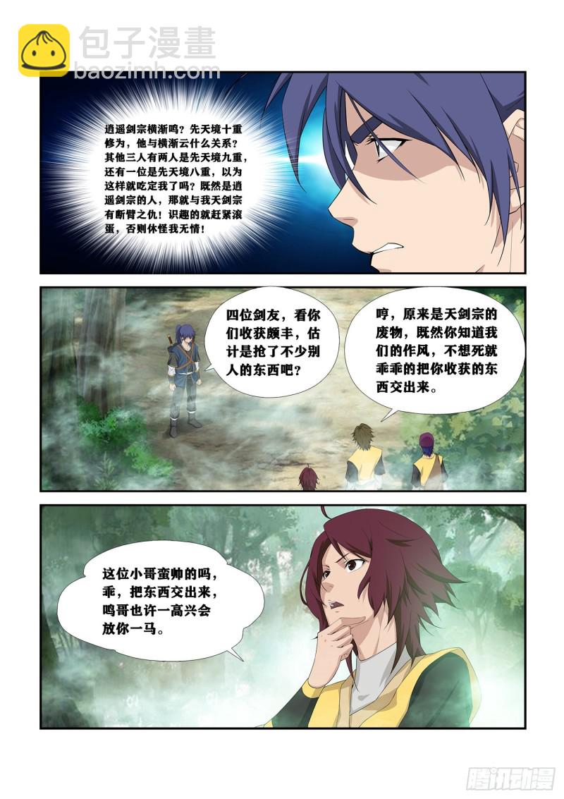 🍴剑逆苍穹 253  突破 第8页