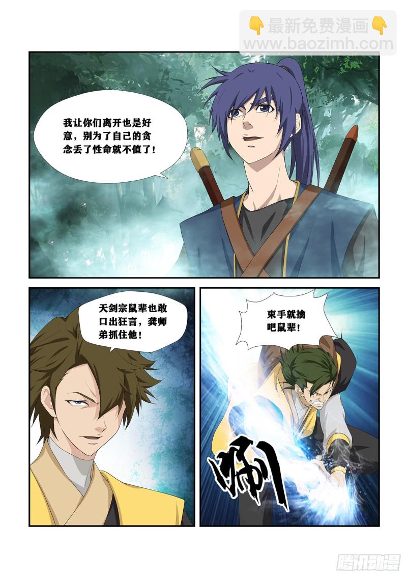 🍴剑逆苍穹 253  突破 第9页
