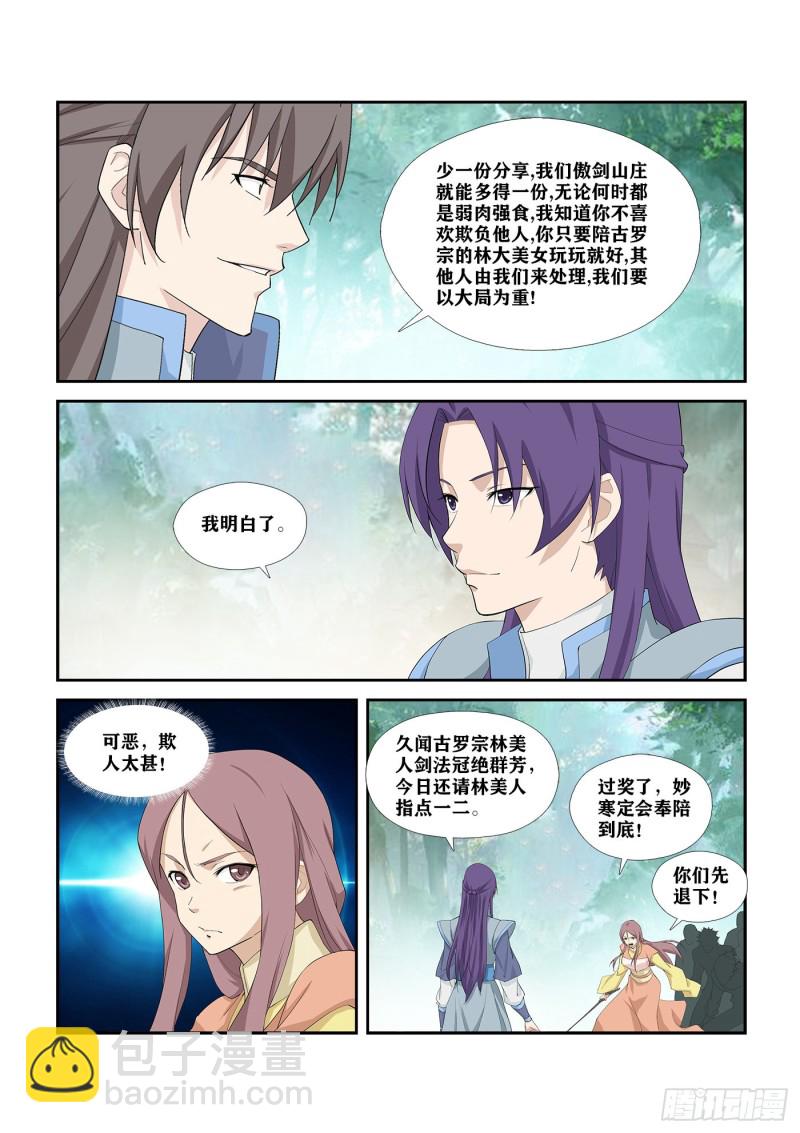 🍴剑逆苍穹 255  灵光宝殿 第10页