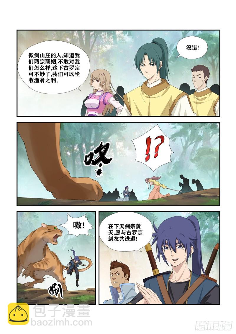 🍴剑逆苍穹 255  灵光宝殿 第11页