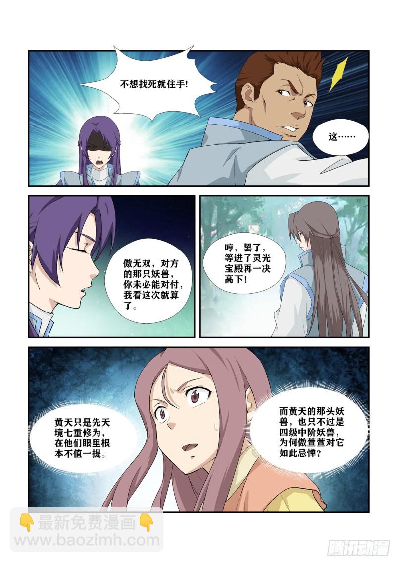 🍴剑逆苍穹 255  灵光宝殿 第13页