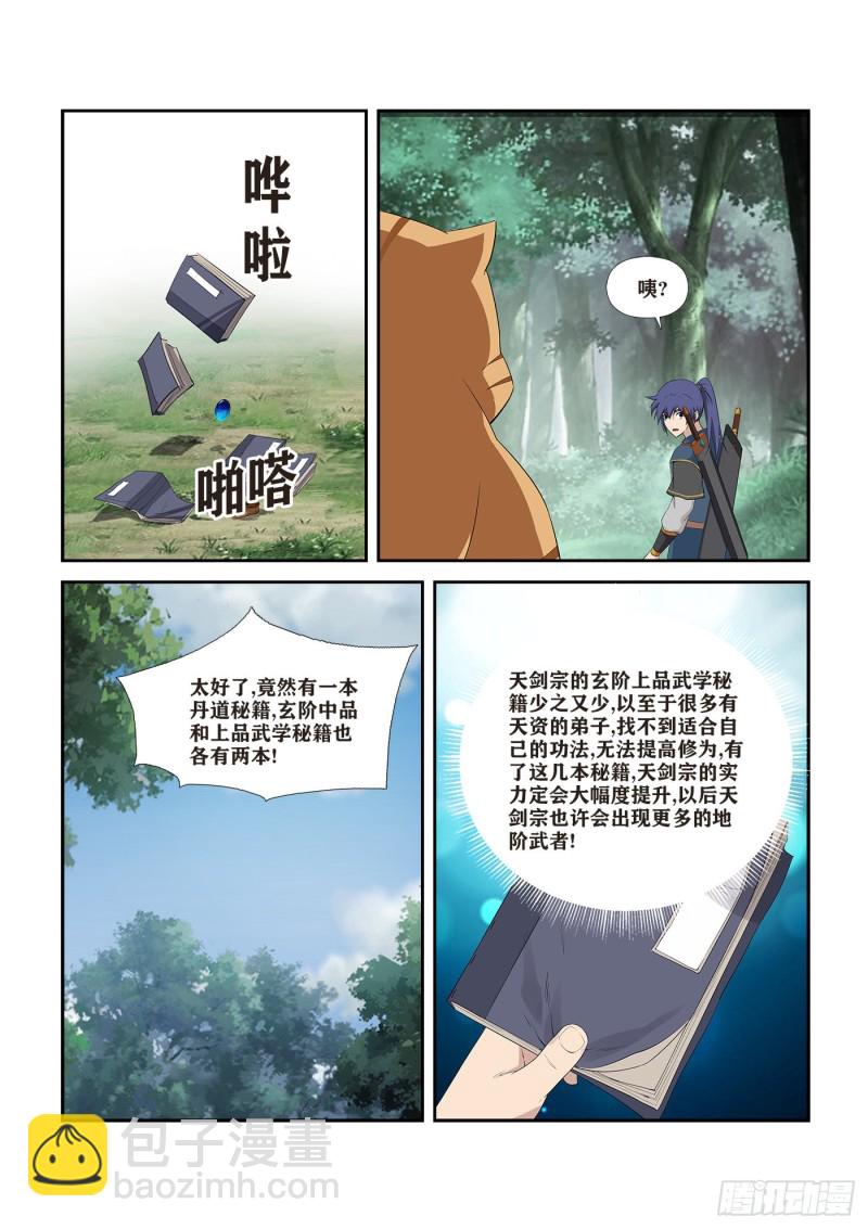 🍴剑逆苍穹 255  灵光宝殿 第2页