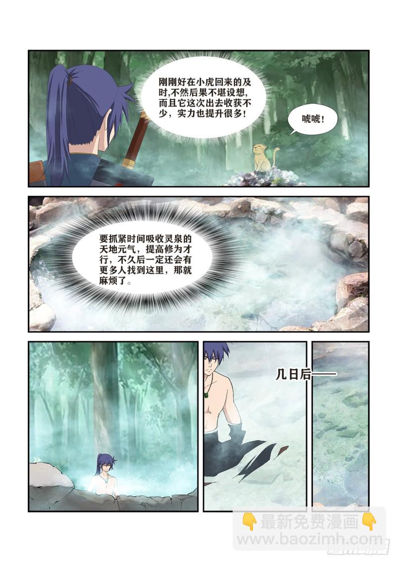 🍴剑逆苍穹 255  灵光宝殿 第3页