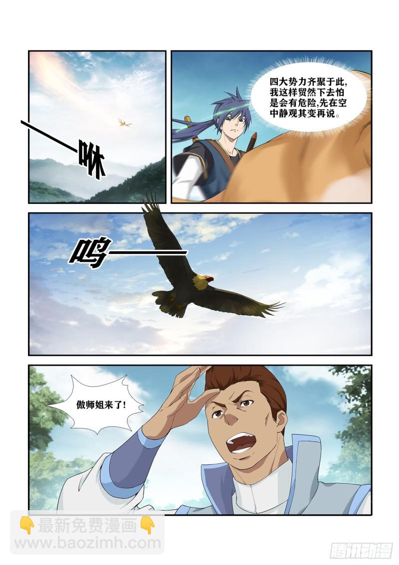 🍴剑逆苍穹 255  灵光宝殿 第6页