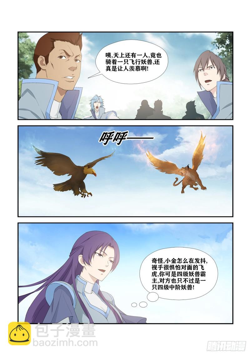 🍴剑逆苍穹 255  灵光宝殿 第7页