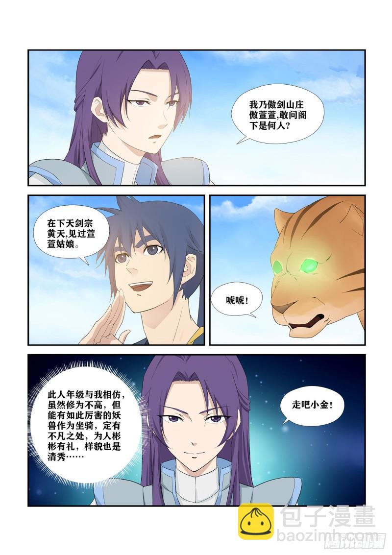 🍴剑逆苍穹 255  灵光宝殿 第8页