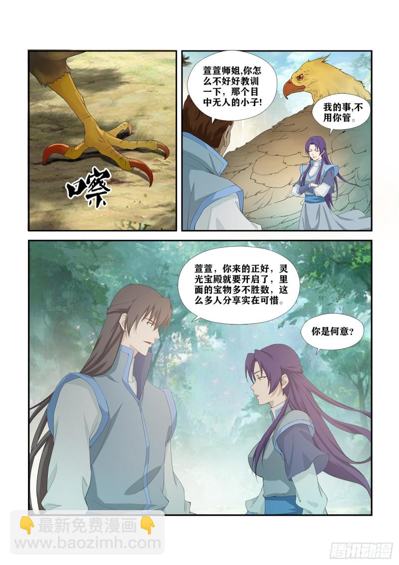 🍴剑逆苍穹 255  灵光宝殿 第9页