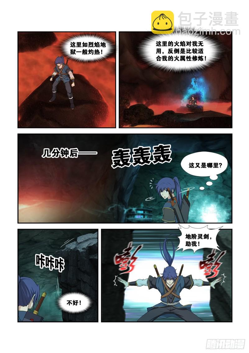 🍴剑逆苍穹 257   五行大阵 第10页