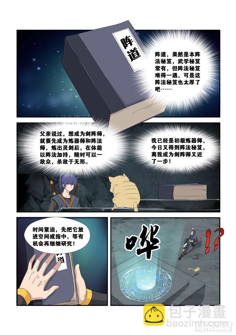 🍴剑逆苍穹 257   五行大阵 第12页