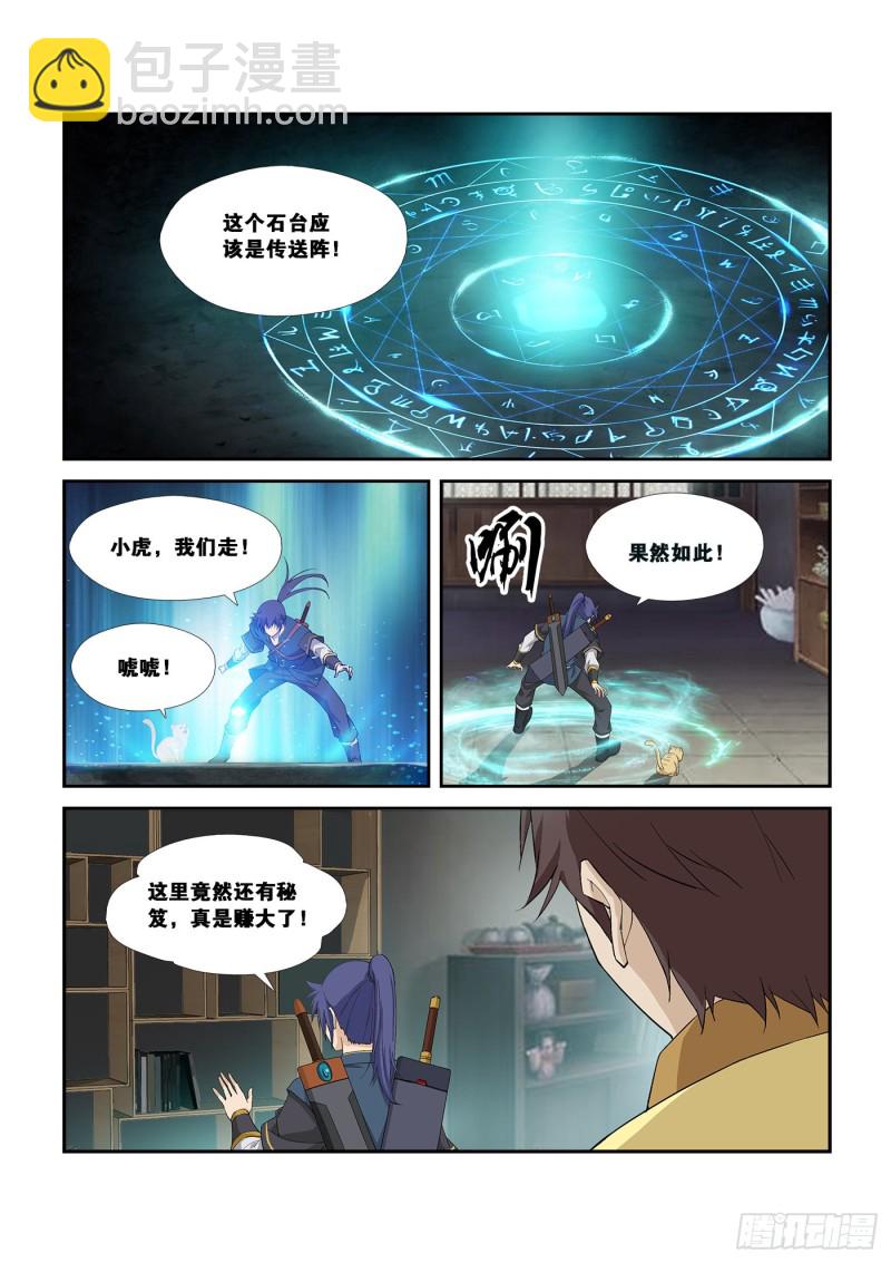 🍴剑逆苍穹 257   五行大阵 第13页