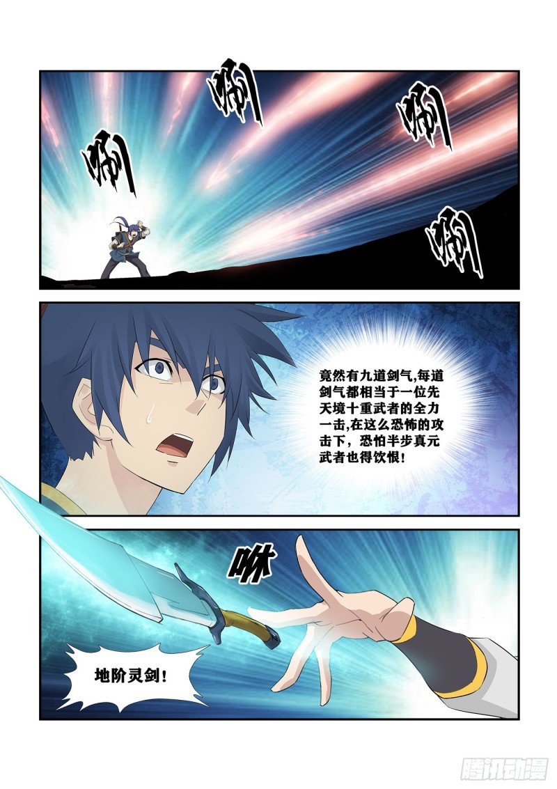 🍴剑逆苍穹 257   五行大阵 第2页