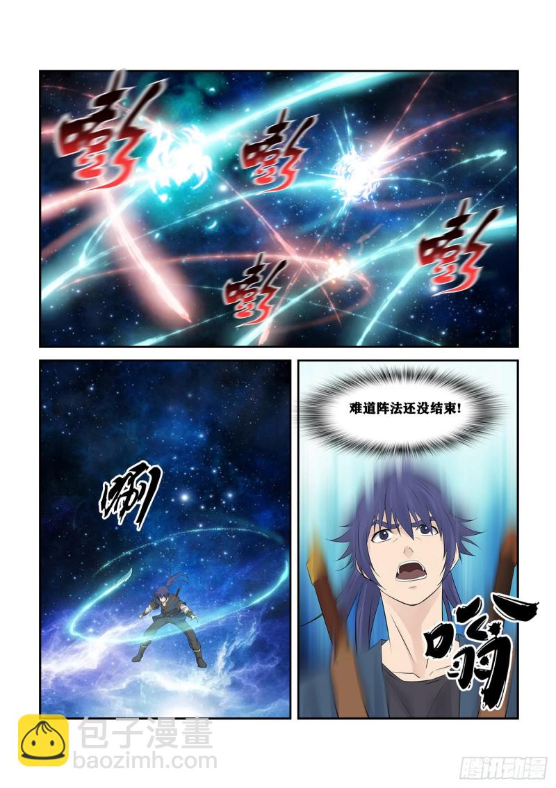 🍴剑逆苍穹 257   五行大阵 第3页