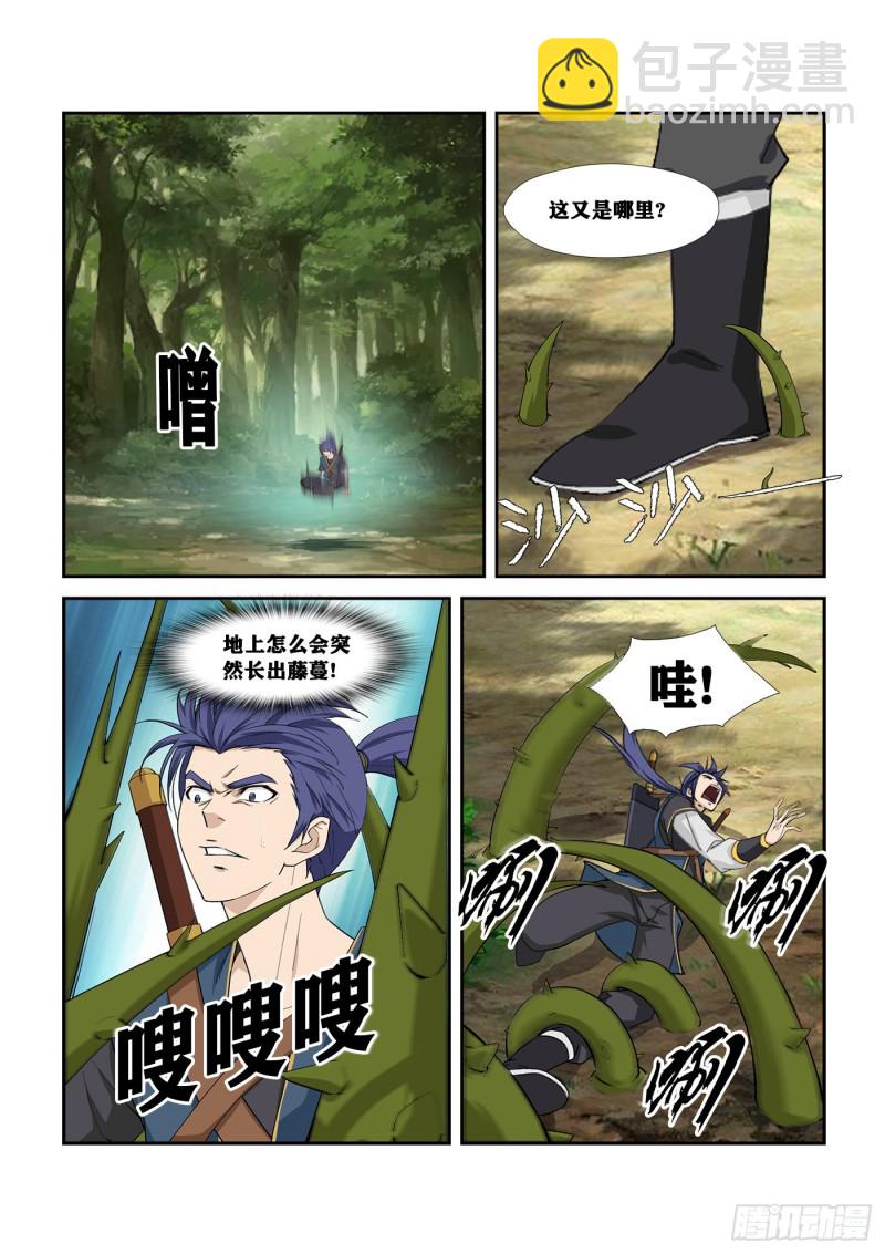 🍴剑逆苍穹 257   五行大阵 第4页