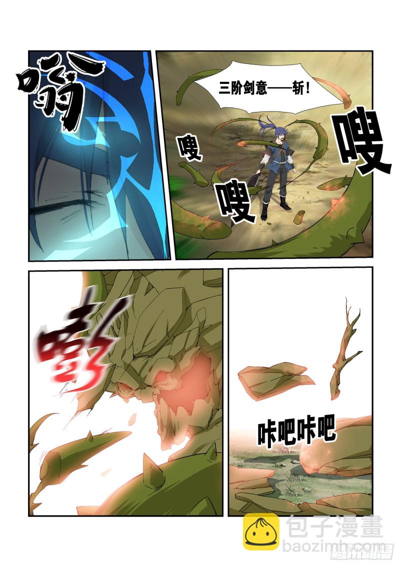 🍴剑逆苍穹 257   五行大阵 第7页