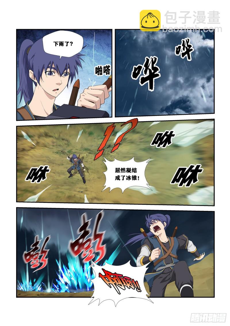 🍴剑逆苍穹 257   五行大阵 第8页