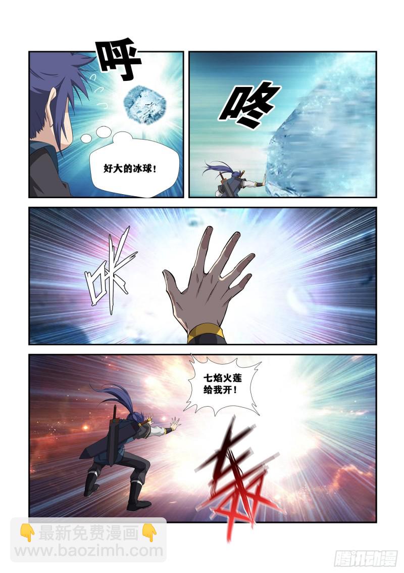 🍴剑逆苍穹 257   五行大阵 第9页
