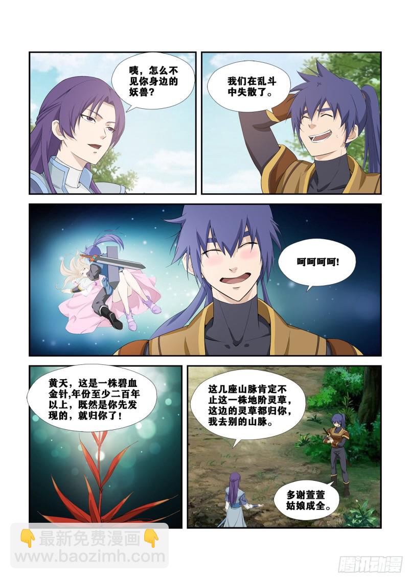 🍴剑逆苍穹 261  别有洞天 第11页