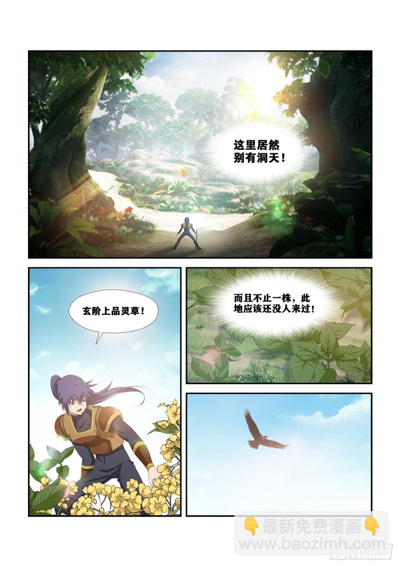 🍴剑逆苍穹 261  别有洞天 第9页