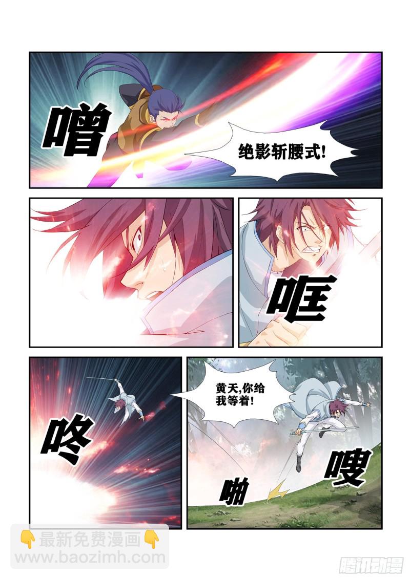 🍴剑逆苍穹 263  出宫 第11页