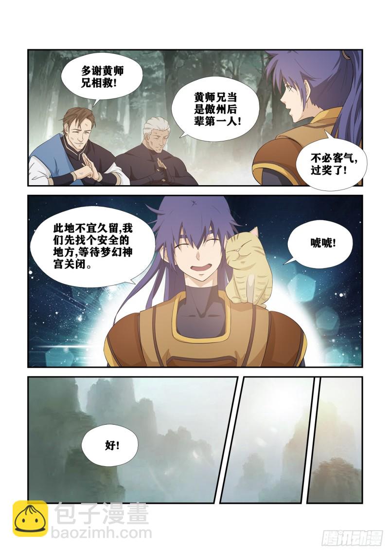 🍴剑逆苍穹 263  出宫 第12页