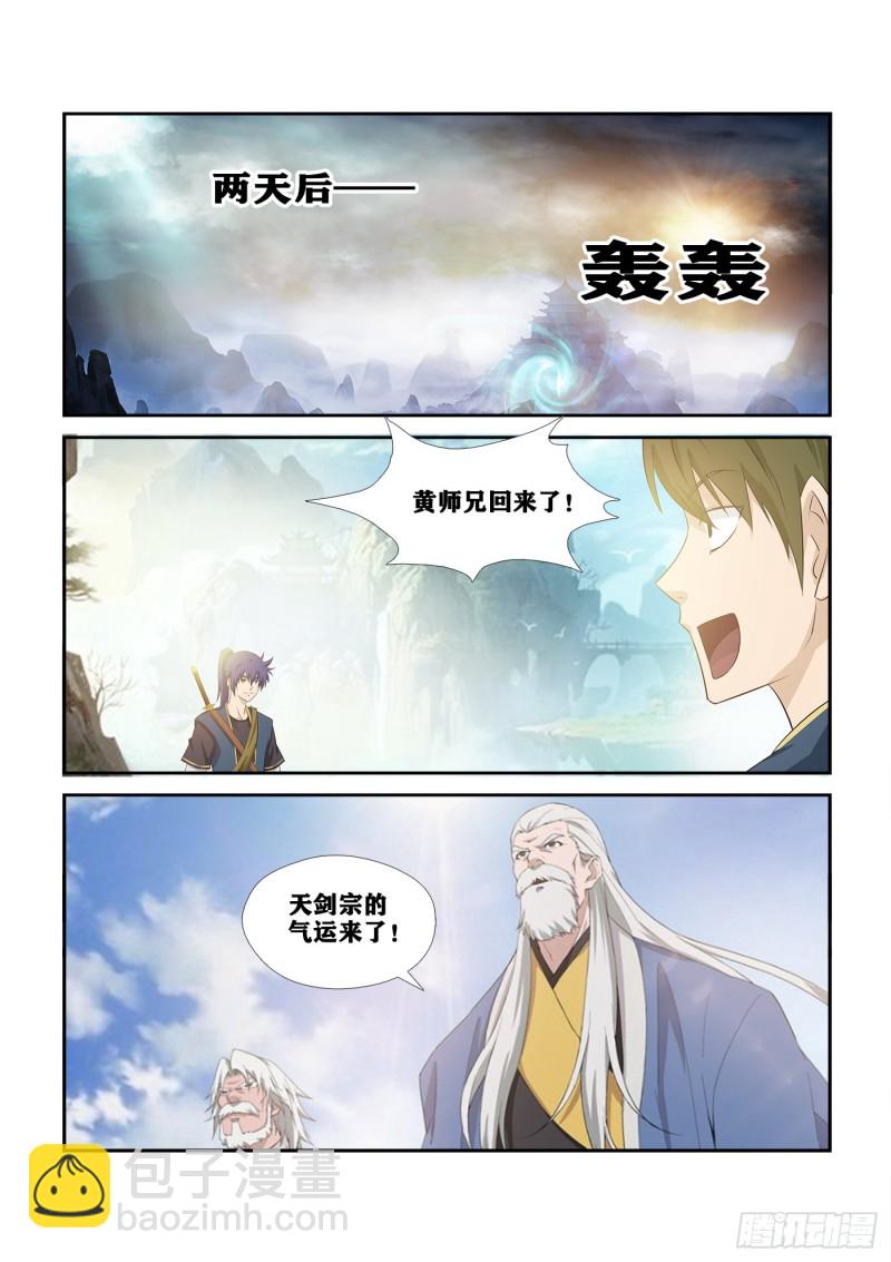 🍴剑逆苍穹 263  出宫 第13页