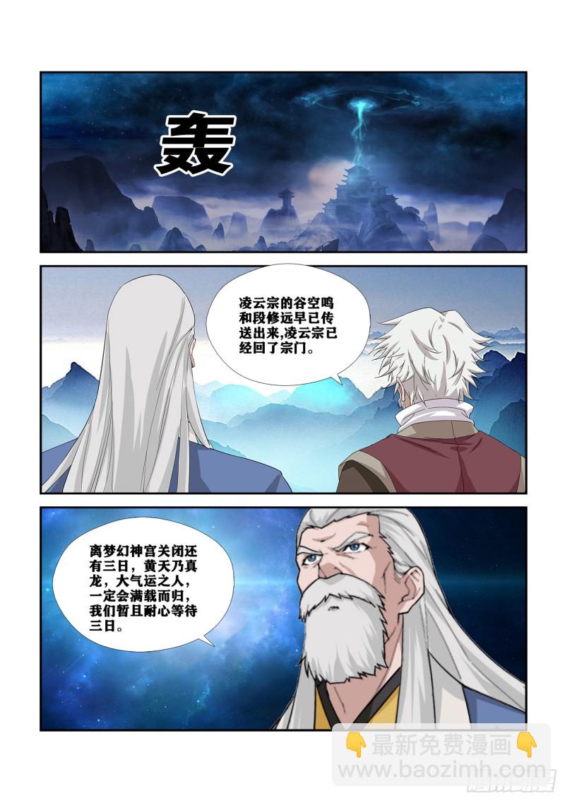 🍴剑逆苍穹 263  出宫 第2页