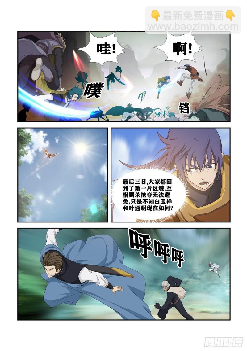 🍴剑逆苍穹 263  出宫 第3页