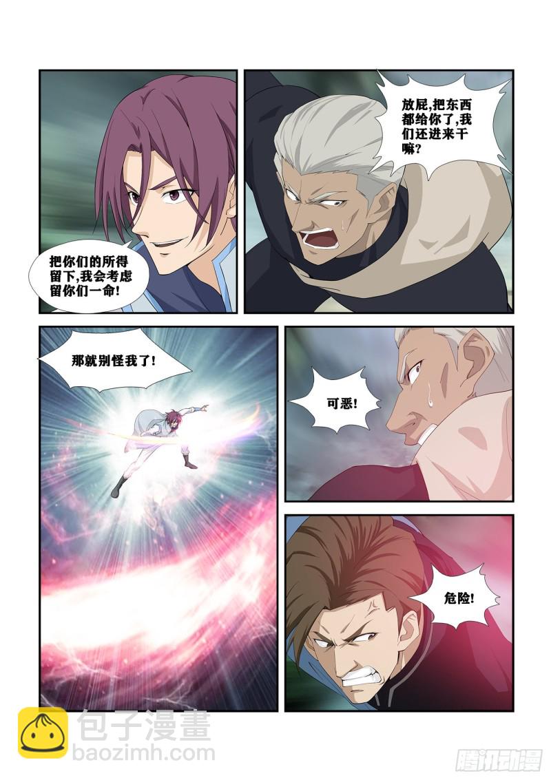 🍴剑逆苍穹 263  出宫 第4页