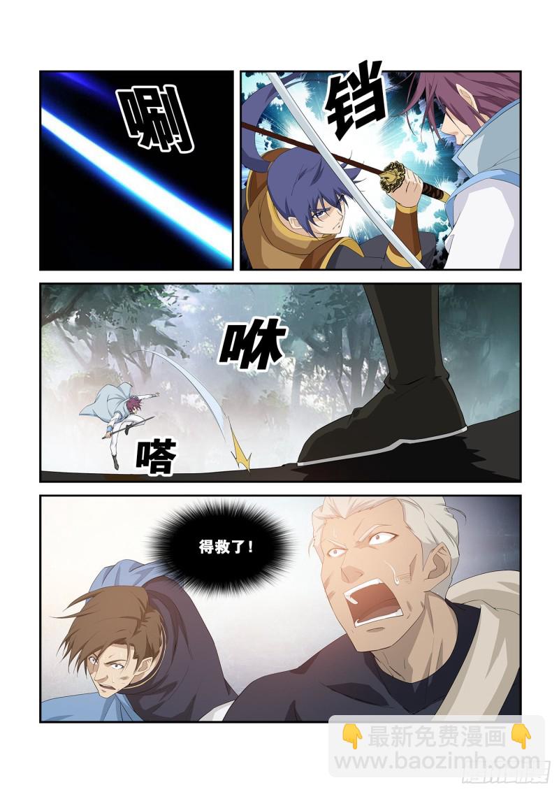 🍴剑逆苍穹 263  出宫 第6页
